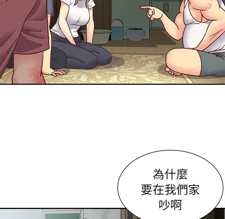 天真姊妹花 第15章 第16页