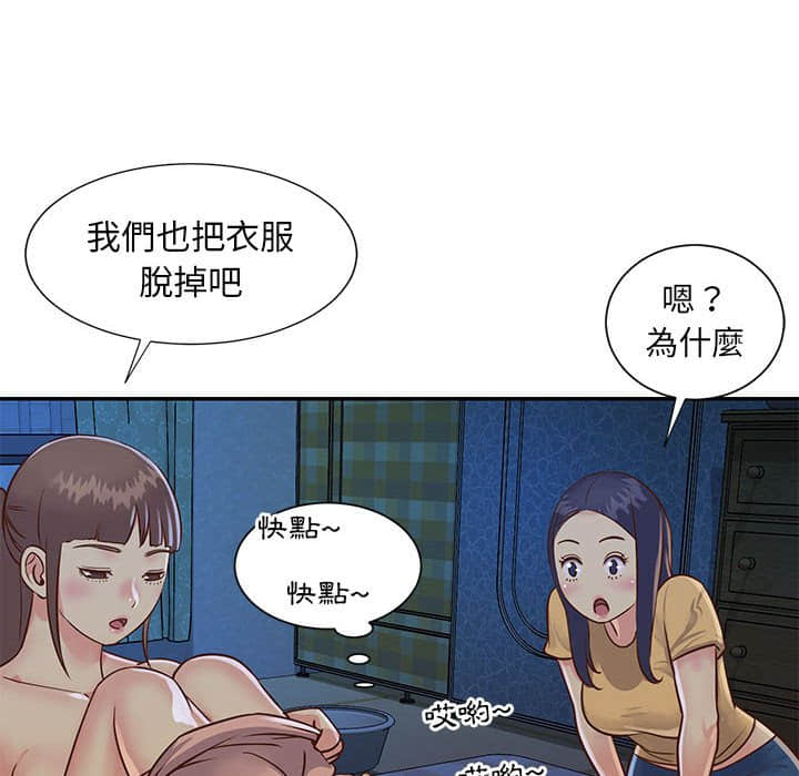 天真姊妹花 第15章 第38页