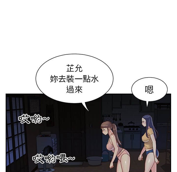 天真姊妹花 第15章 第25页