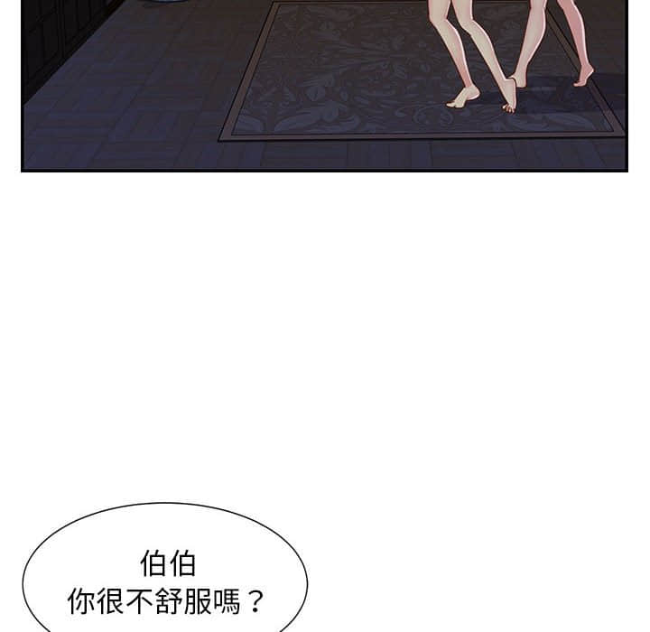 天真姊妹花 第15章 第26页