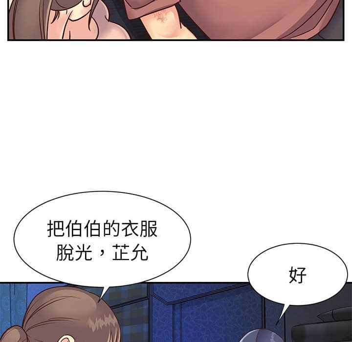 天真姊妹花 第15章 第32页