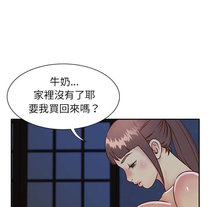 天真姊妹花 第15章 第48页