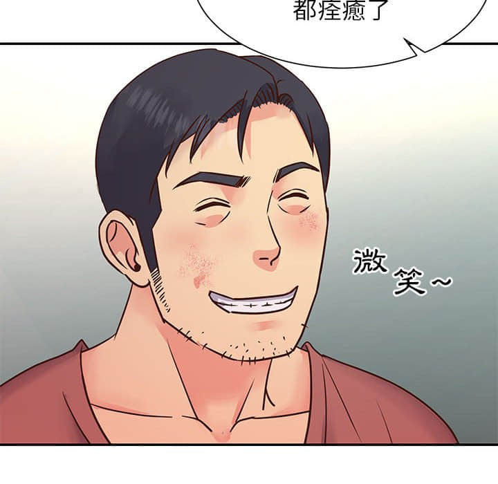 天真姊妹花 第15章 第76页