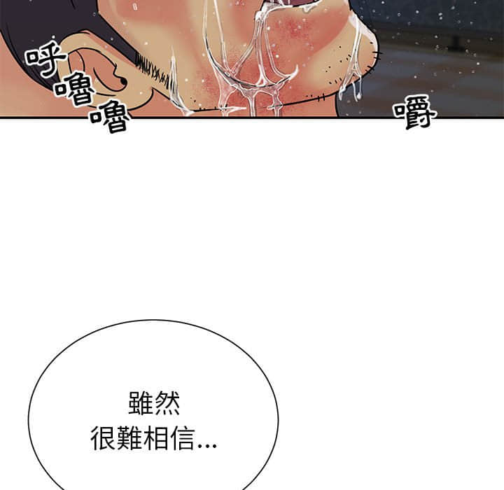 天真姊妹花 第15章 第71页