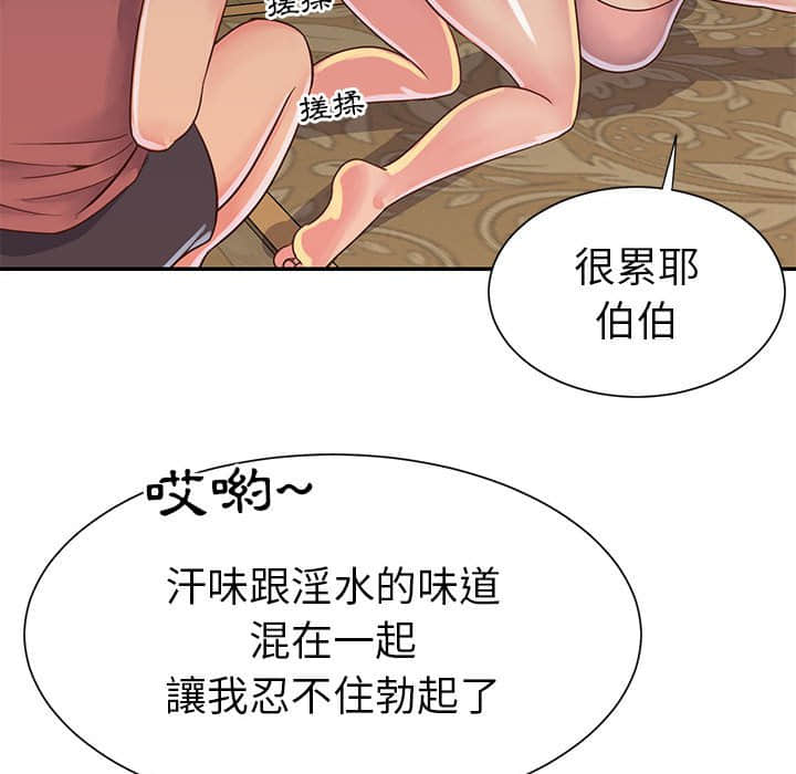 天真姊妹花 第15章 第81页
