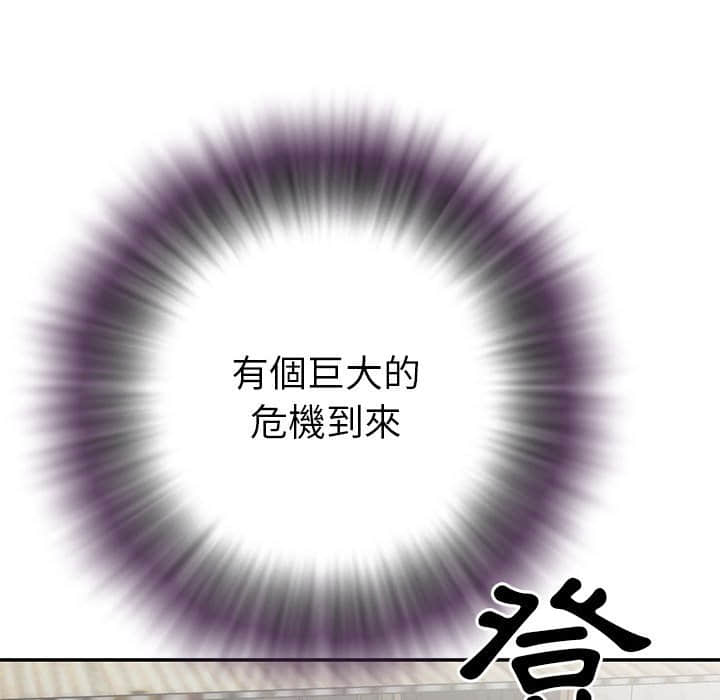 天真姊妹花 第15章 第92页