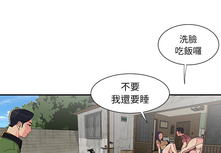 天真姊妹花 第16章 第4页