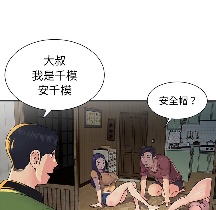 天真姊妹花 第16章 第8页