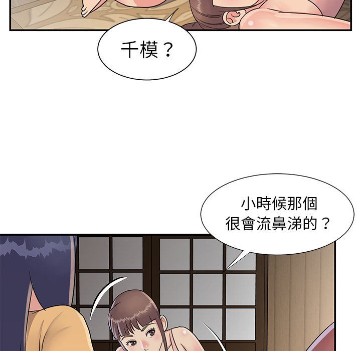 天真姊妹花 第16章 第12页