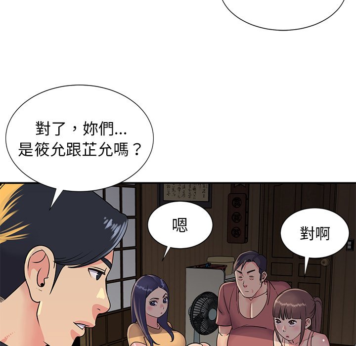 天真姊妹花 第16章 第15页