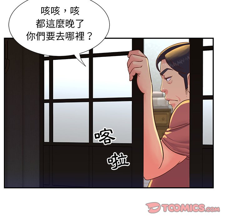 天真姊妹花 第16章 第34页