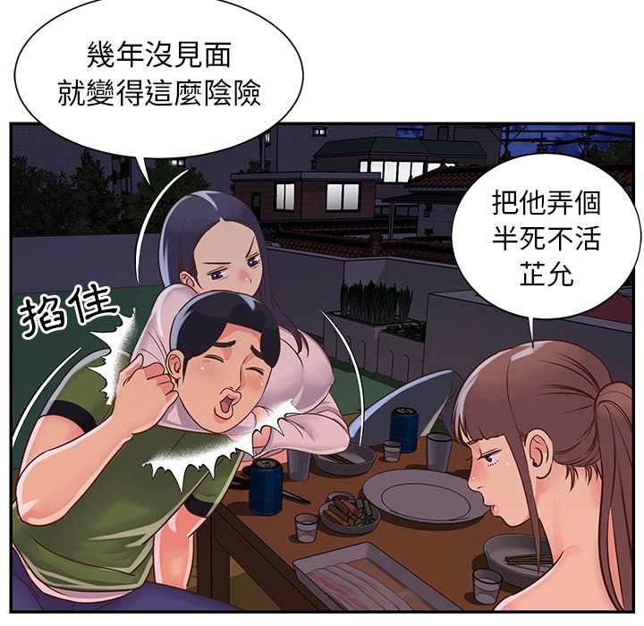 天真姊妹花 第16章 第54页