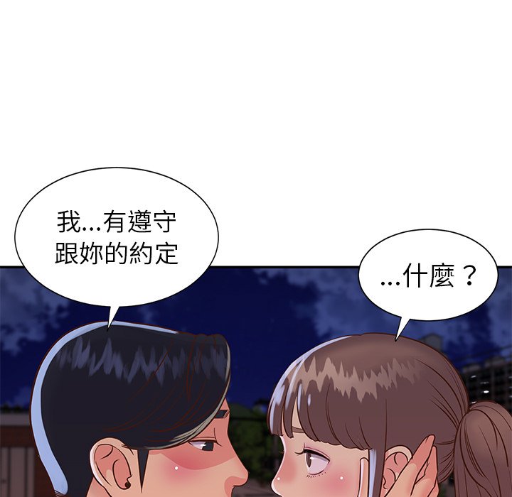 天真姊妹花 第16章 第65页