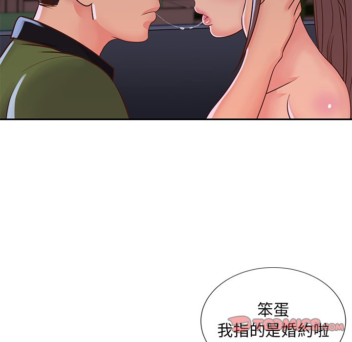天真姊妹花 第16章 第66页