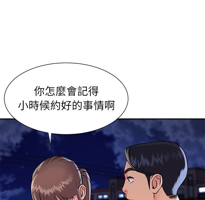 天真姊妹花 第16章 第68页