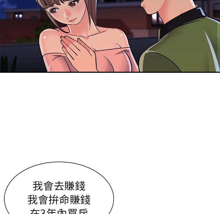 天真姊妹花 第16章 第69页