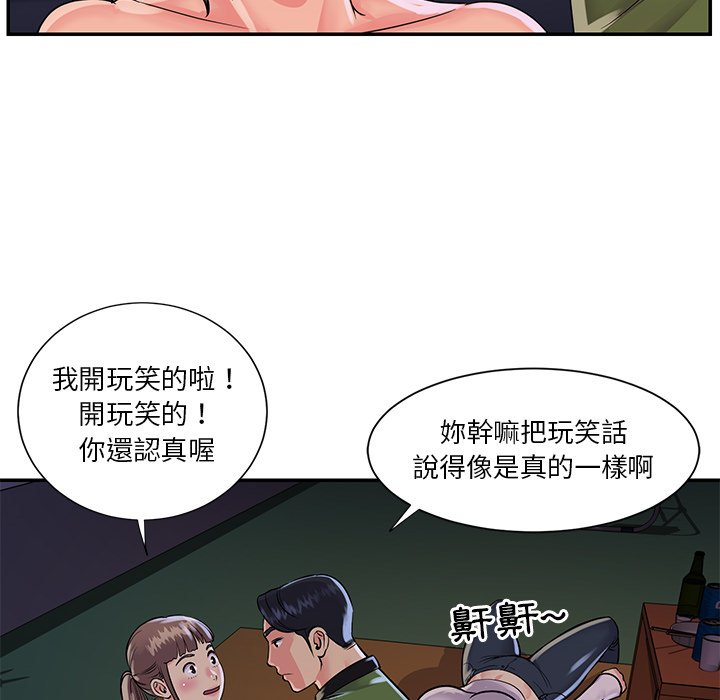 天真姊妹花 第16章 第72页