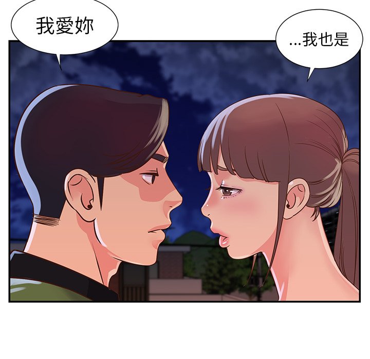 天真姊妹花 第16章 第74页