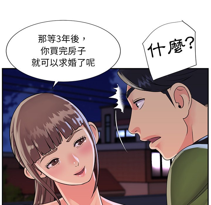 天真姊妹花 第16章 第71页