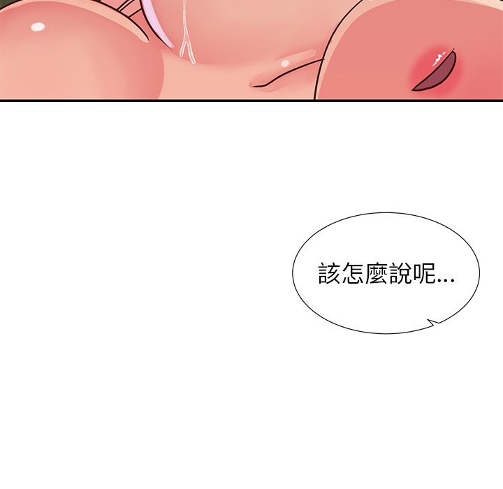 天真姊妹花 第16章 第85页