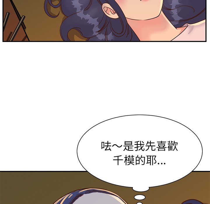 天真姊妹花 第17章 第19页
