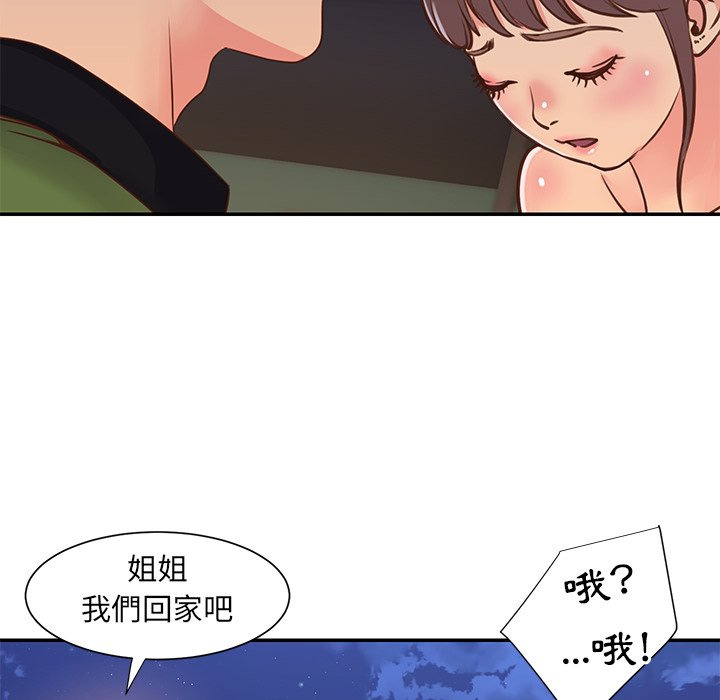 天真姊妹花 第17章 第26页