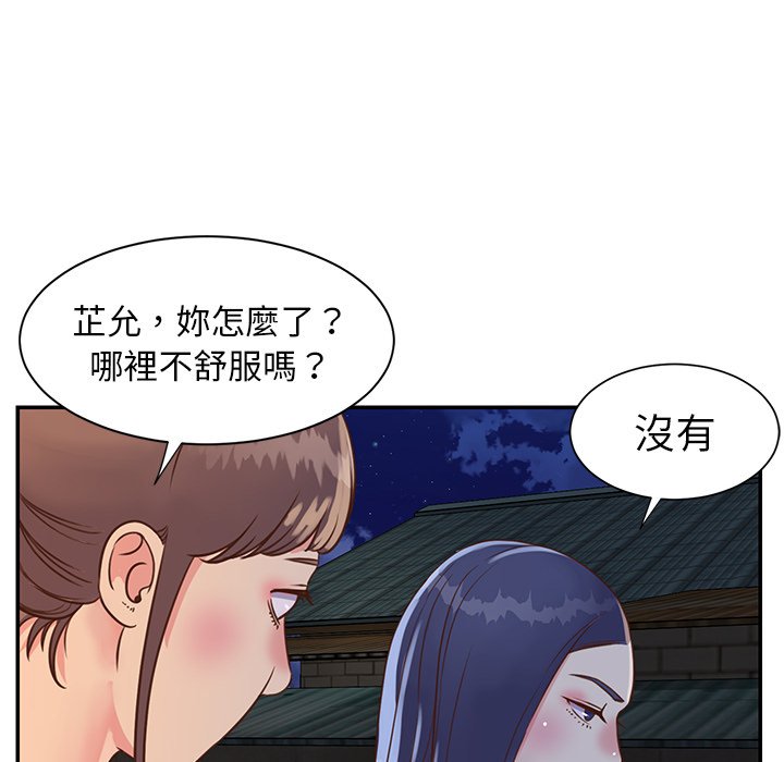 天真姊妹花 第17章 第32页