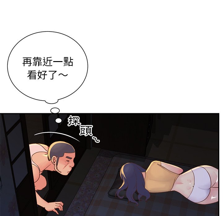 天真姊妹花 第17章 第61页