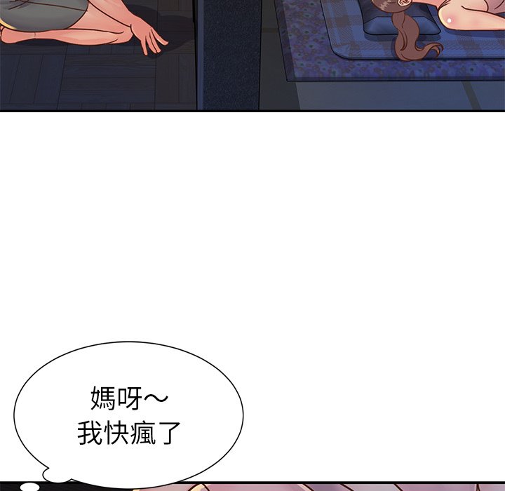 天真姊妹花 第17章 第59页