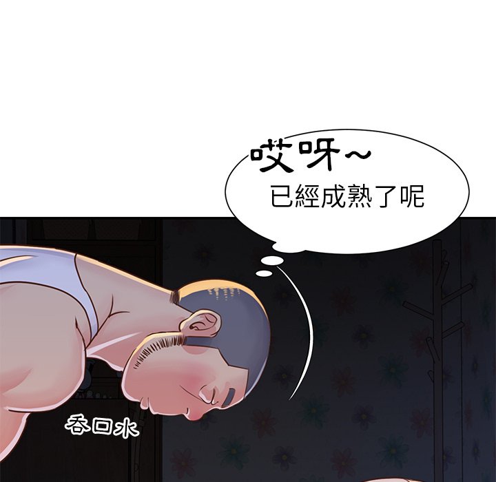 天真姊妹花 第17章 第65页