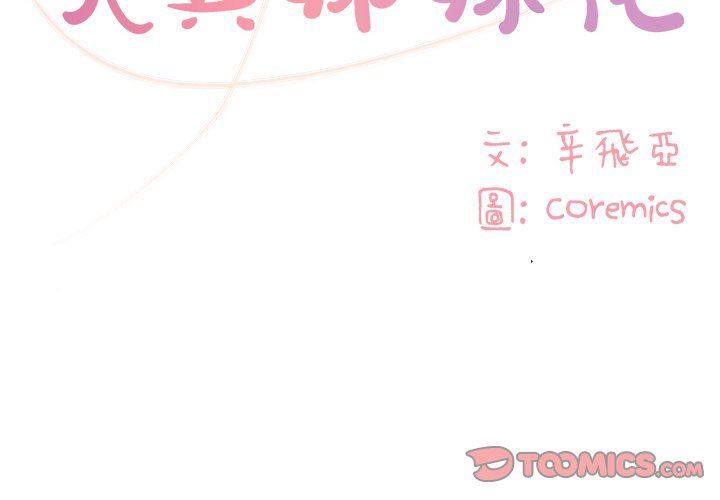 天真姊妹花 第17章 第2页