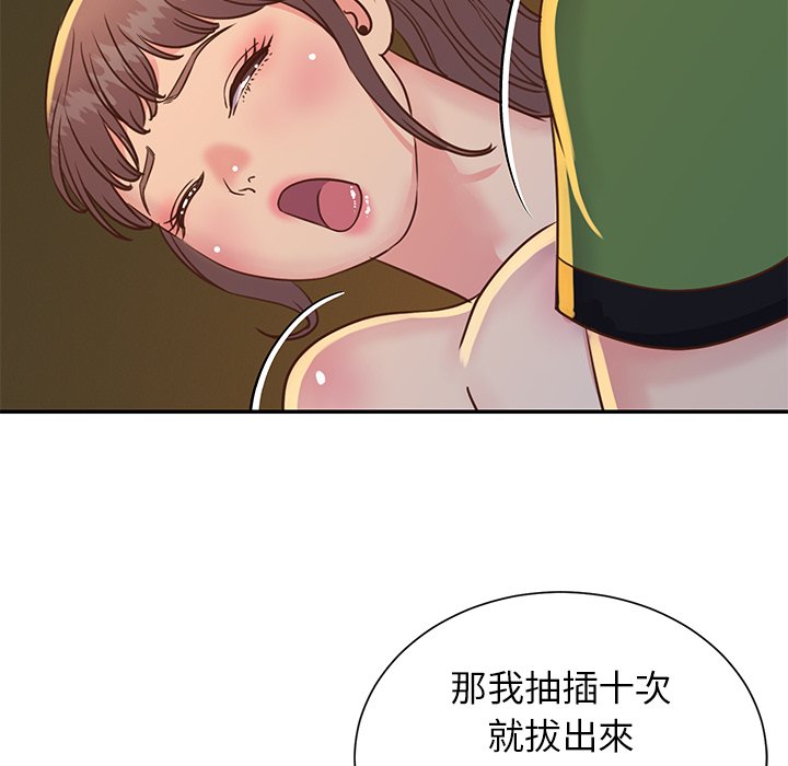 天真姊妹花 第17章 第9页