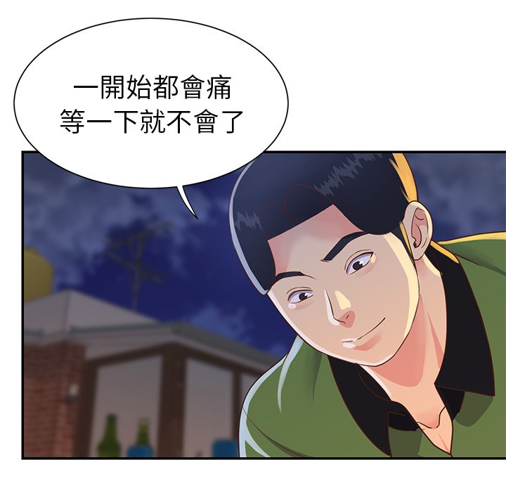 天真姊妹花 第17章 第7页