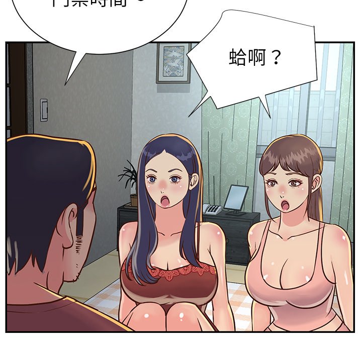 天真姊妹花 第18章 第40页