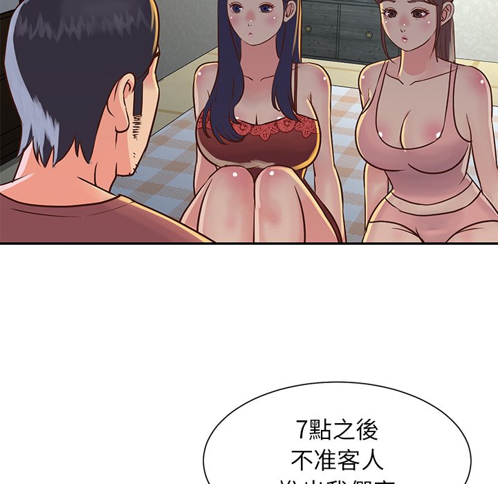 天真姊妹花 第18章 第36页