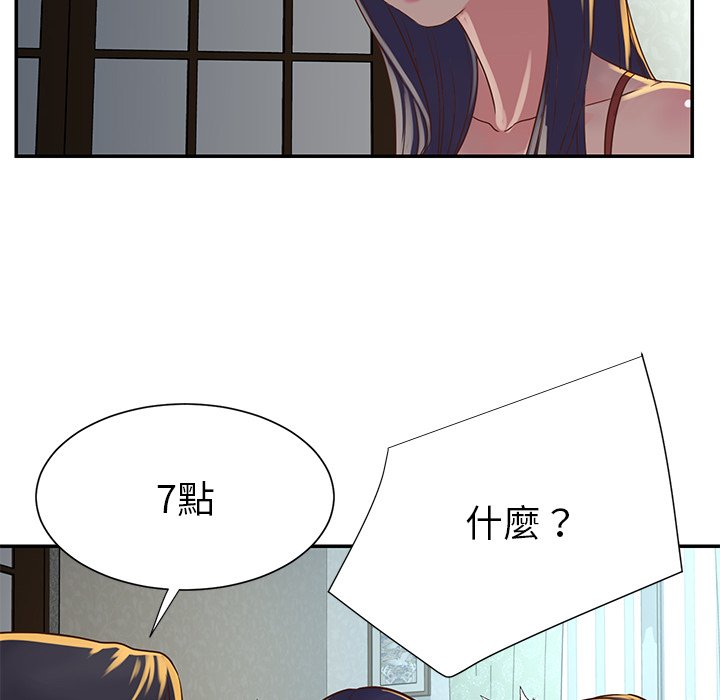 天真姊妹花 第18章 第42页