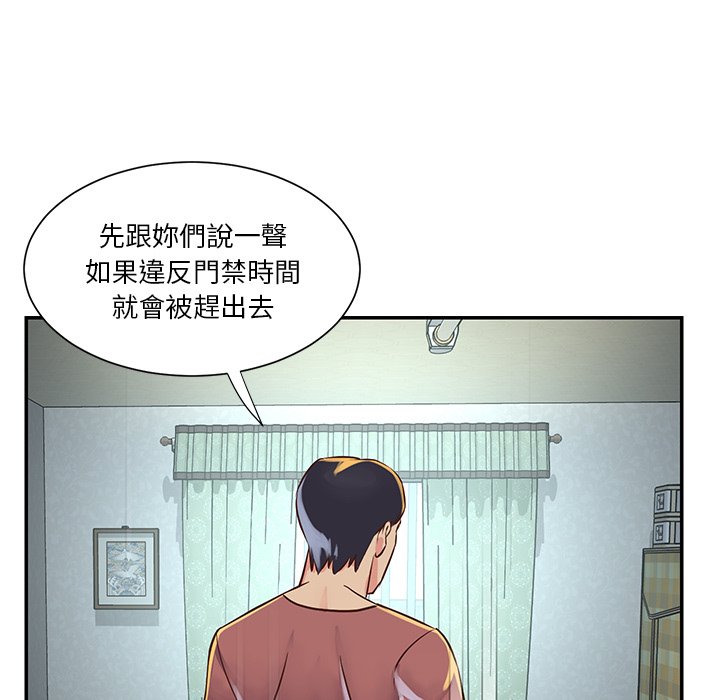 天真姊妹花 第18章 第45页
