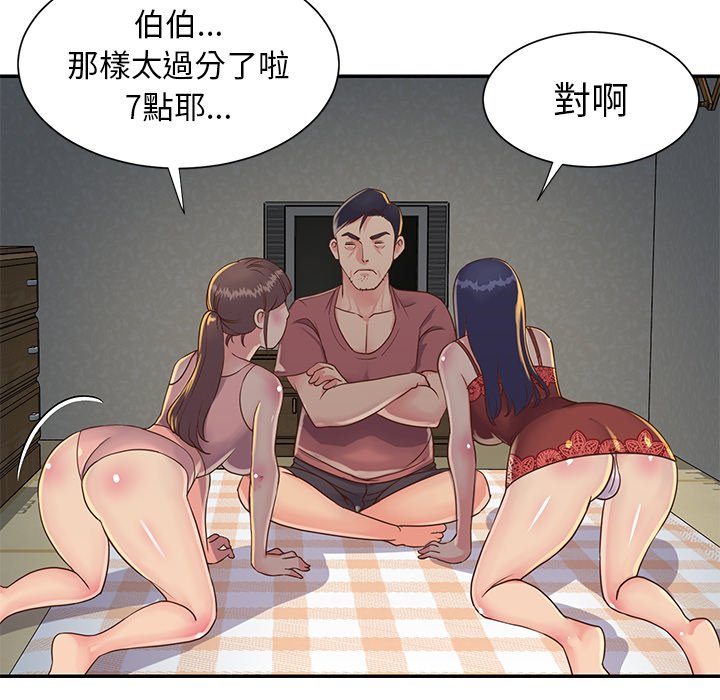 天真姊妹花 第18章 第44页