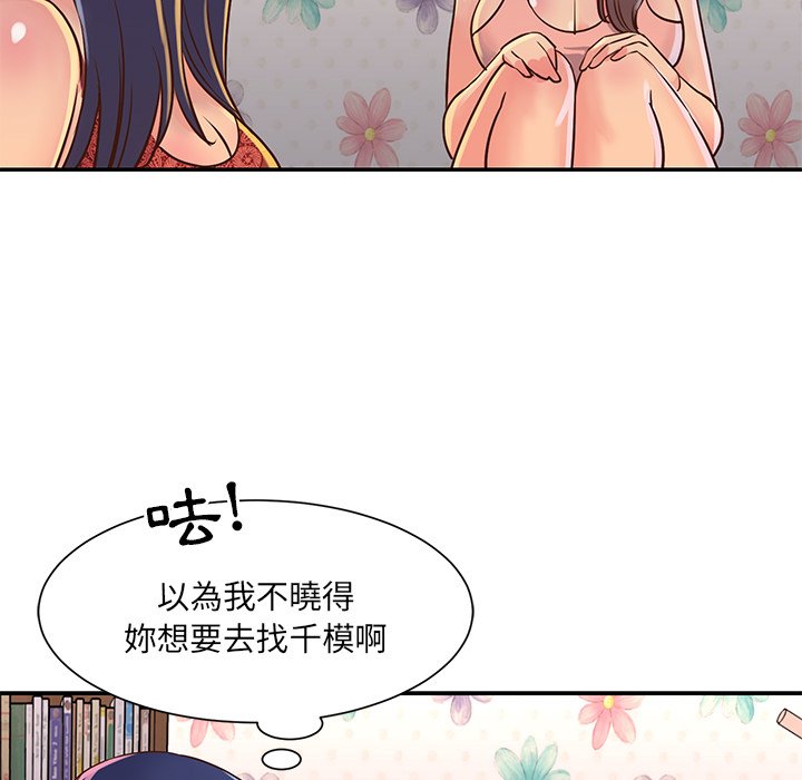 天真姊妹花 第18章 第59页