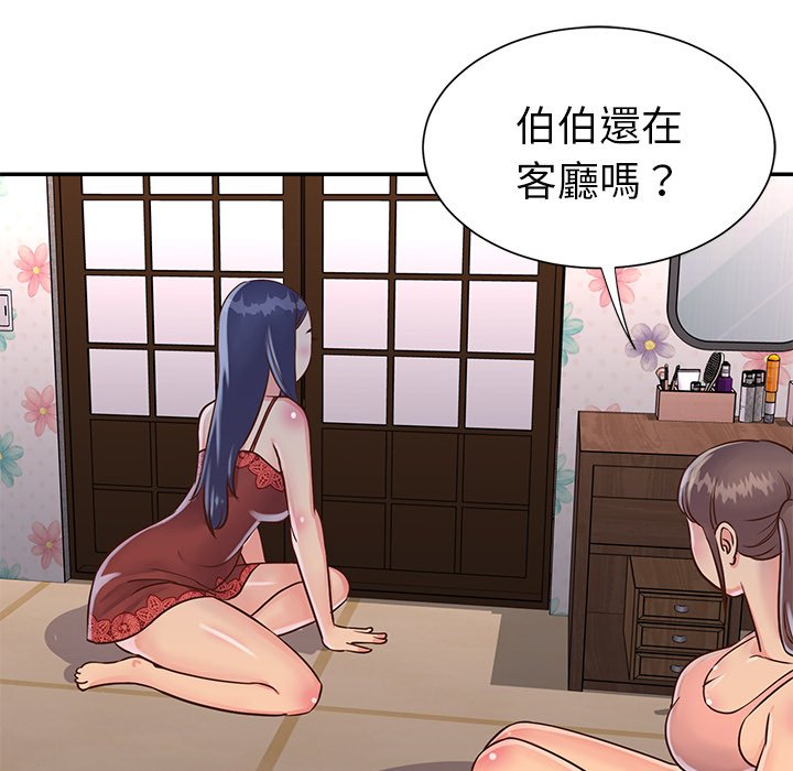天真姊妹花 第18章 第54页