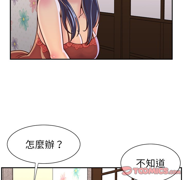 天真姊妹花 第18章 第56页