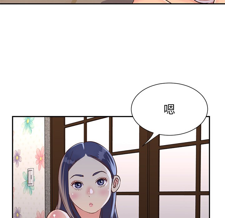 天真姊妹花 第18章 第55页