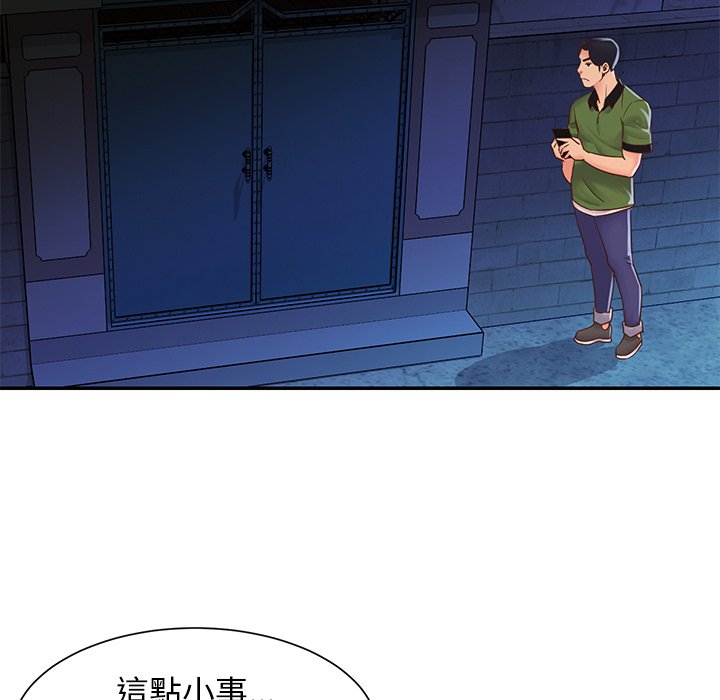 天真姊妹花 第18章 第69页