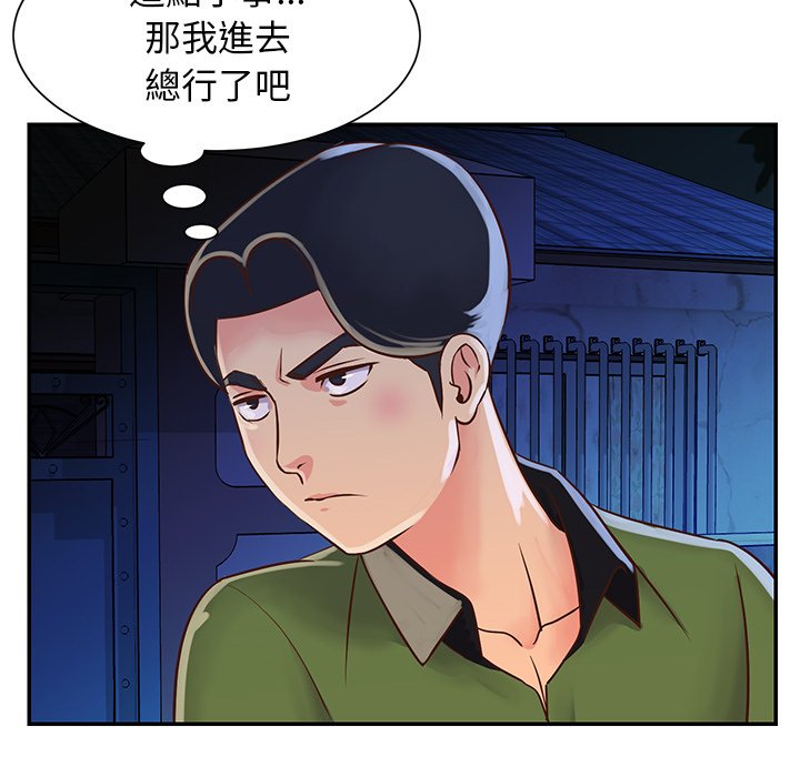 天真姊妹花 第18章 第70页