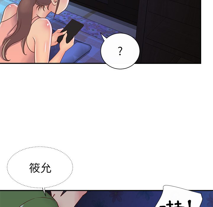 天真姊妹花 第18章 第76页