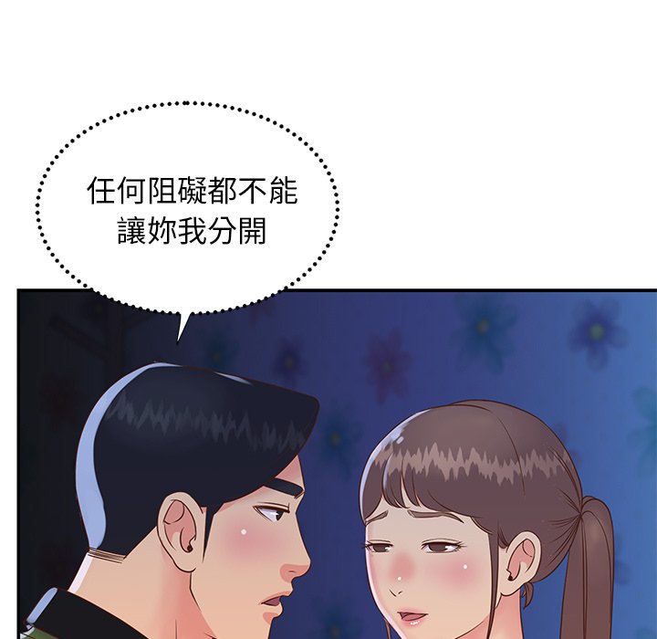 天真姊妹花 第18章 第81页