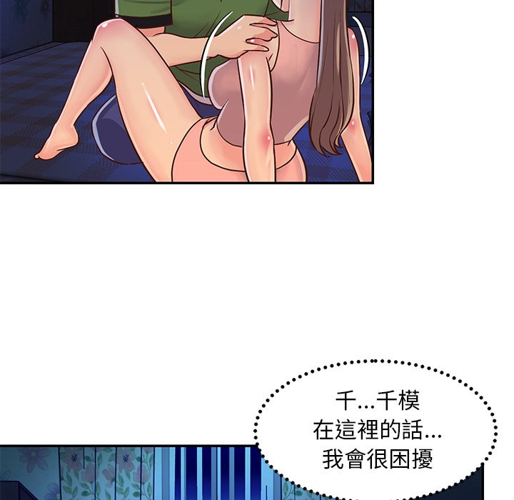 天真姊妹花 第18章 第87页