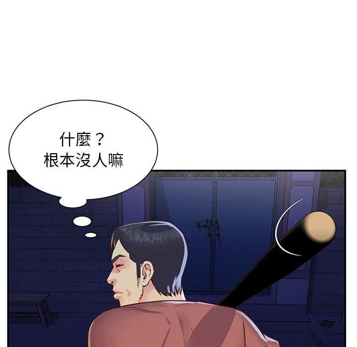 天真姊妹花 第19章 第8页