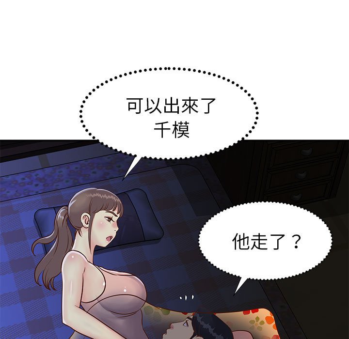 天真姊妹花 第19章 第25页