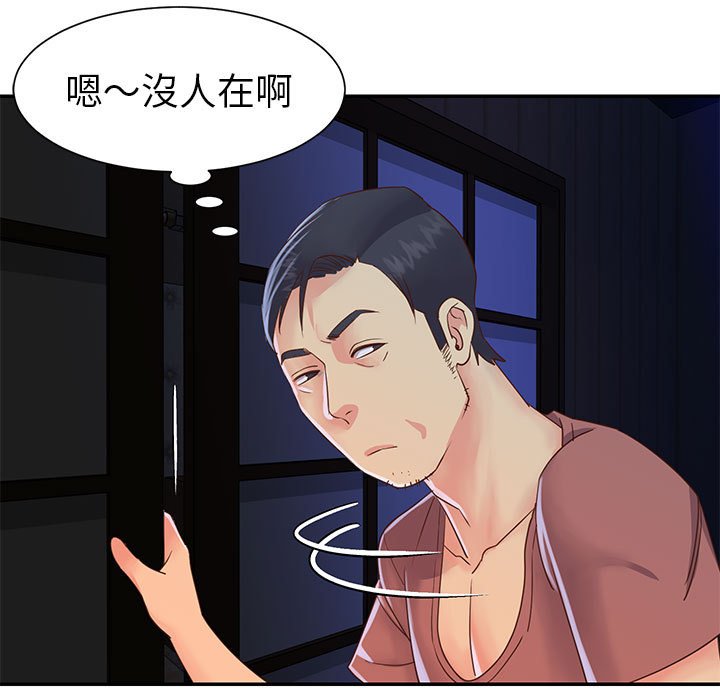 天真姊妹花 第19章 第21页